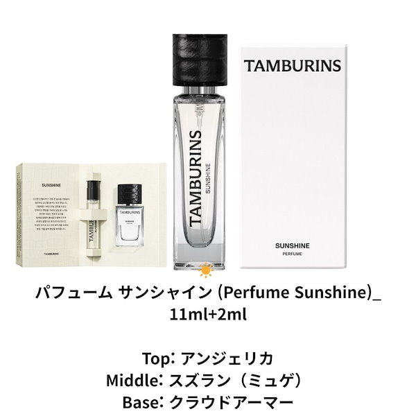 Qoo10] タンバリンズ 【TAMBURINS 新商品】サンシャイ