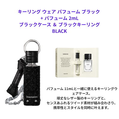 TAMBURINS タンバリンズ　キーリング　sunshine ケース　ブラック タンバリンズ sunshine キーリングウェア tamburins パフューム