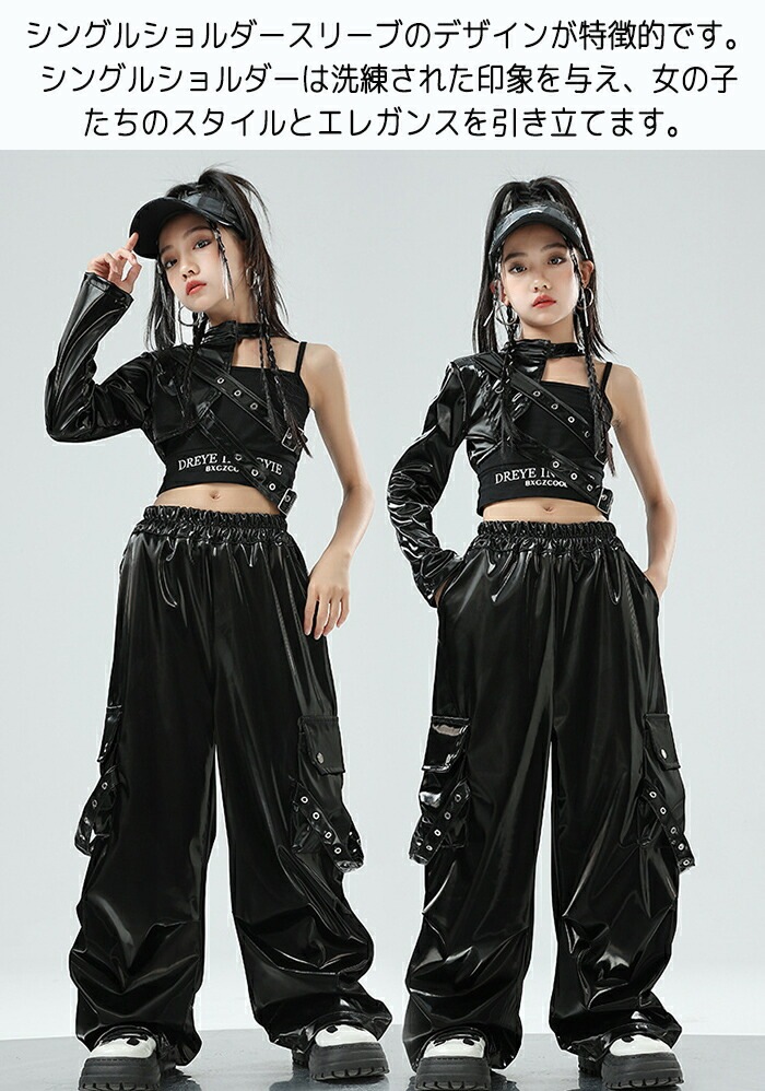 【赤字販売*速達】キッズ ダンス衣装 ヒップホップ 女子 チアガール 子供服 へそ出し セットアップ 黒 レザー k-pop トップス カーゴパンツ サルエルパンツ k-pop hiphop jazz