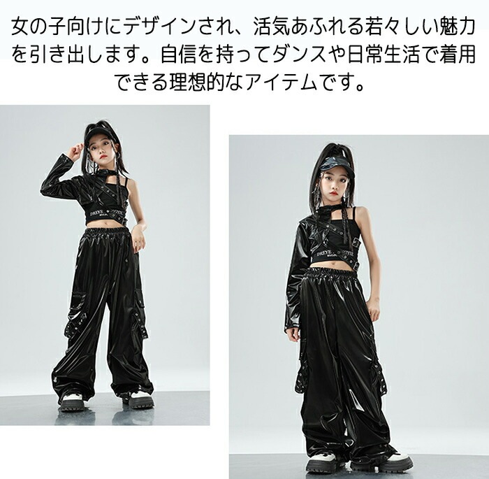 【赤字販売*速達】キッズ ダンス衣装 ヒップホップ 女子 チアガール 子供服 へそ出し セットアップ 黒 レザー k-pop トップス カーゴパンツ サルエルパンツ k-pop hiphop jazz