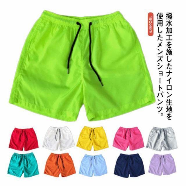 【超お得1つ買うと10個もらえる】ショートパンツ メンズ ハーフパンツ 男性 速乾パンツ ショート丈 膝上 短め パンツ ナイロン 撥水 夏 涼しい ショーパン 短パン 半パ 【超お得1つ買うと10個もらえる】ショートパンツ メンズ ハーフパンツ 男性 速乾パンツ ショート丈 膝上 短め パンツ ナイロン 撥水 夏 涼しい ショーパン 短パン 半パ