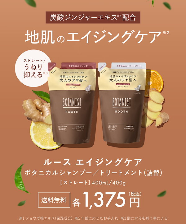 シャンプー roo BOTANIST シャンプー ROOTH ボタニスト ルース エイジングケア