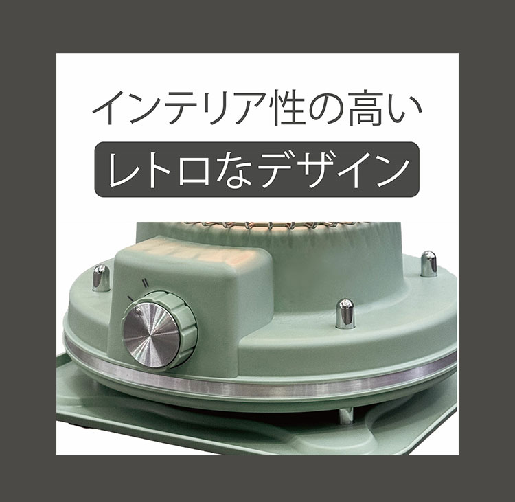 電気ストーブ レトロ調電気ストーブ 段階パワー切替(弱/強) 軽量 約1.6kg 遠赤外線 静音設計 レトロデザイン 安全装置 転倒時自動OFF付き RM-216H グリーン ROOMMATE