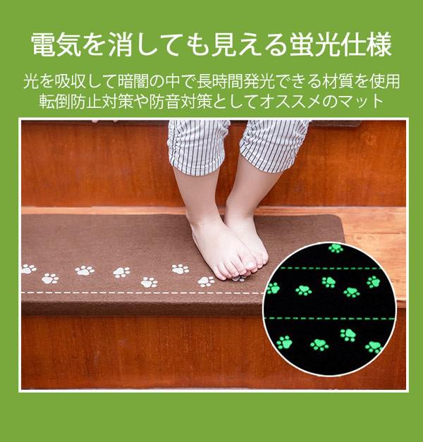 3色展開 階段マット 折り曲げ付 10枚入り 吸着階段マット 蓄光 矩形 22cmx70cm 蛍光 おしゃれ 階段敷物 階段 滑り止めマット 防音 廊下敷き 階段マット エレガント シンプル お手入れ