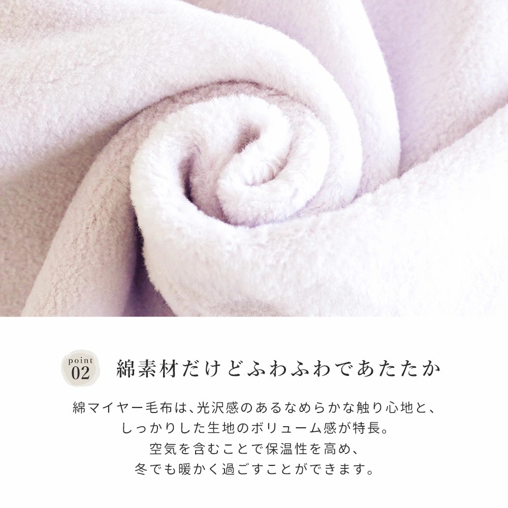 毛布 シングル 日本製 綿マイヤー 140X200 コットン ブランケット 毛布 綿毛布 掛け毛布 パイル部分 綿100 薄手 中掛け インナーケット インナーブランケット 6SA-KTG1880