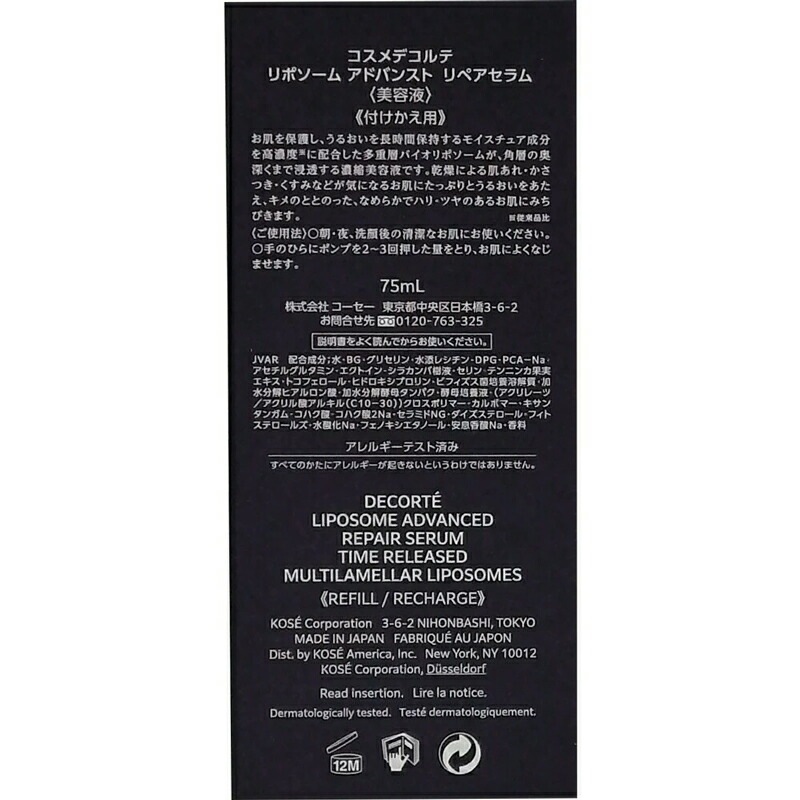 リポソーム アドバンスト リペアセラム 美容液 レフィル 75ml [ギフトラッピング対応]