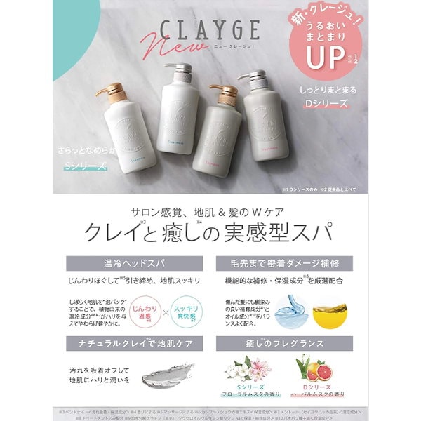 Qoo10] クレージュ CLAYGE(クレージュ) シャンプー