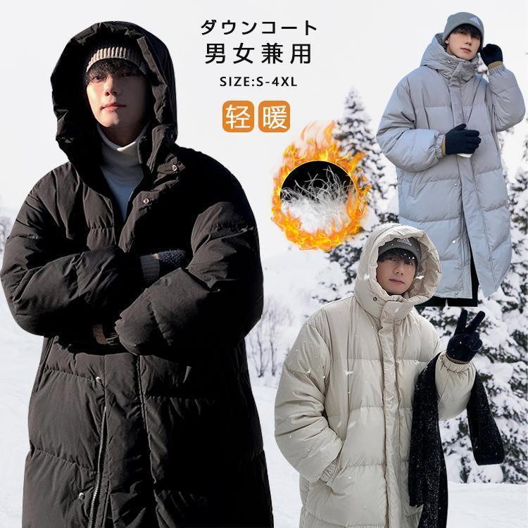 ダウンコート スーパーロング ロング丈コート メンズ ロング 暖かい レデイース フード付き 防寒 ウェア アウター ダウン 安心感 小顔効果 定番 ユニセックス ダウンコート スーパーロング ロング丈コート メンズ ロング 暖かい レデイース フード付き 防寒 ウェア アウター ダウン 安心感 小顔効果 定番 ユニセックス
