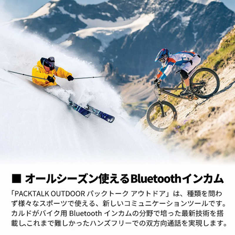 CARDO　PACKTALK OUTDOOR DUO - BLACK (2個セット) ブラック　SP000101