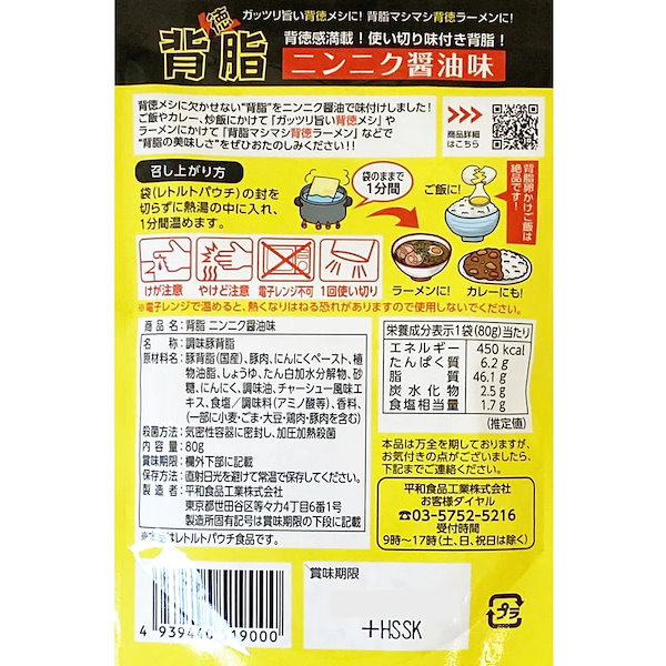 Qoo10] 背脂 ニンニク醤油味 80g 5袋 詰め