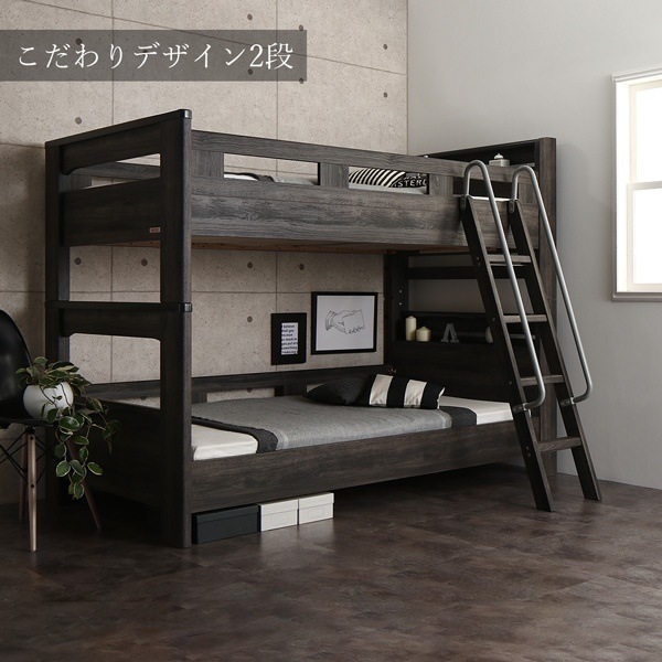 デザイン2段ベッド [GRIGIO]グリッジオ [ベッドフレームのみ/マットレスなし] シングル [フレーム色]ダークグレー