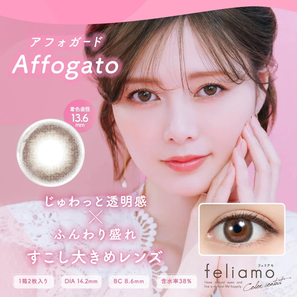 【4箱8枚】カラコン フェリアモ マンスリー feliamo 1month 白石麻衣 度あり 度なし DIA 14.2mm アフォガード コーヒーゼリー タルトタタン ウーロンティー ティラミスリング