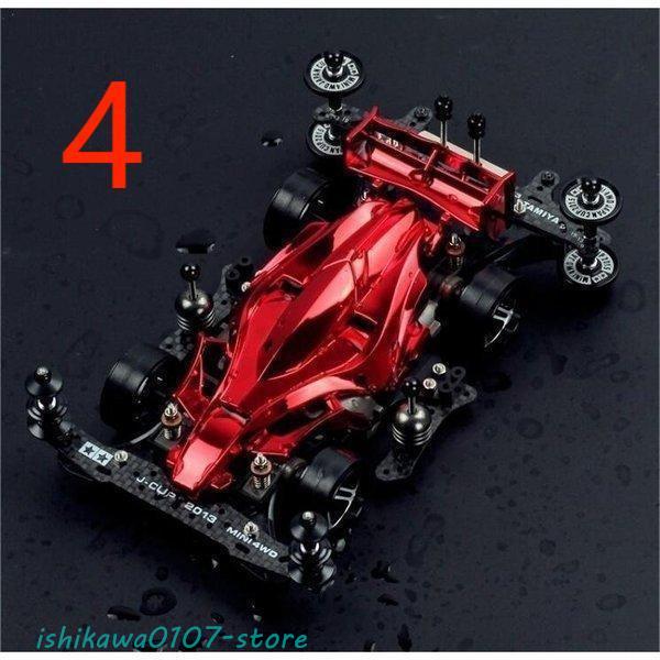 【限時優惠】ミニ四駆 ミニ4WD車モデル ヤンカイ シャーシ アルミ合金 ホイールハブ 変更部品