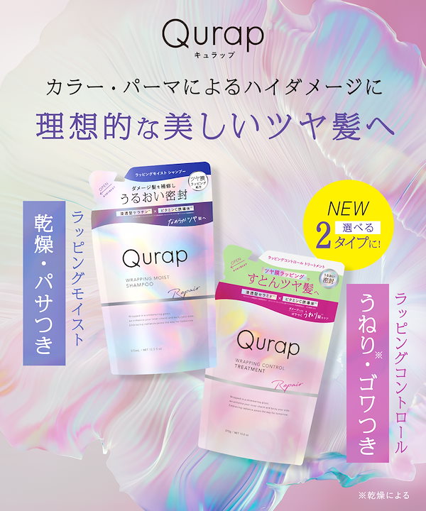 Qoo10] Qurap キュラップ シャンプー・トリートメント詰