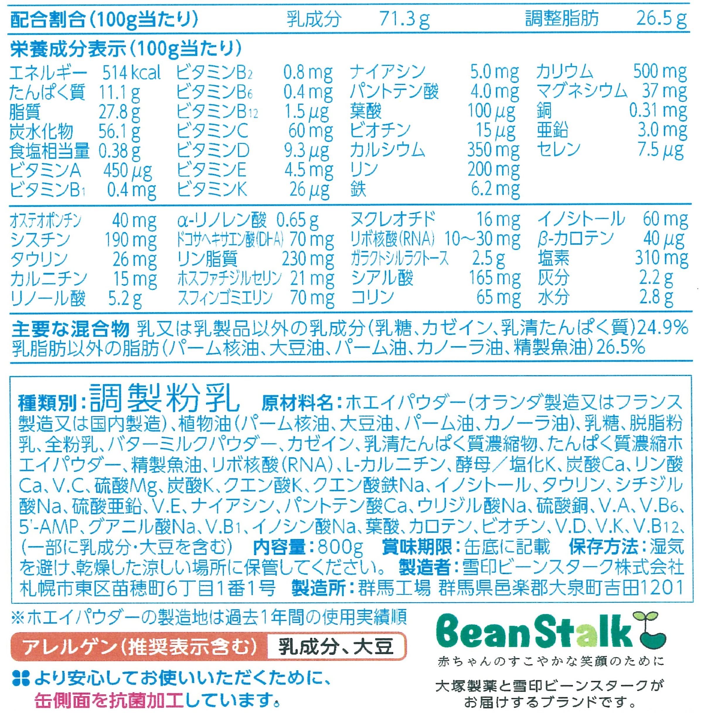 雪印ビーンスターク ビーンスターク すこやか M1 粉末 800g 雪印ビーンスターク ビーンスターク すこやか M1 粉末 800g