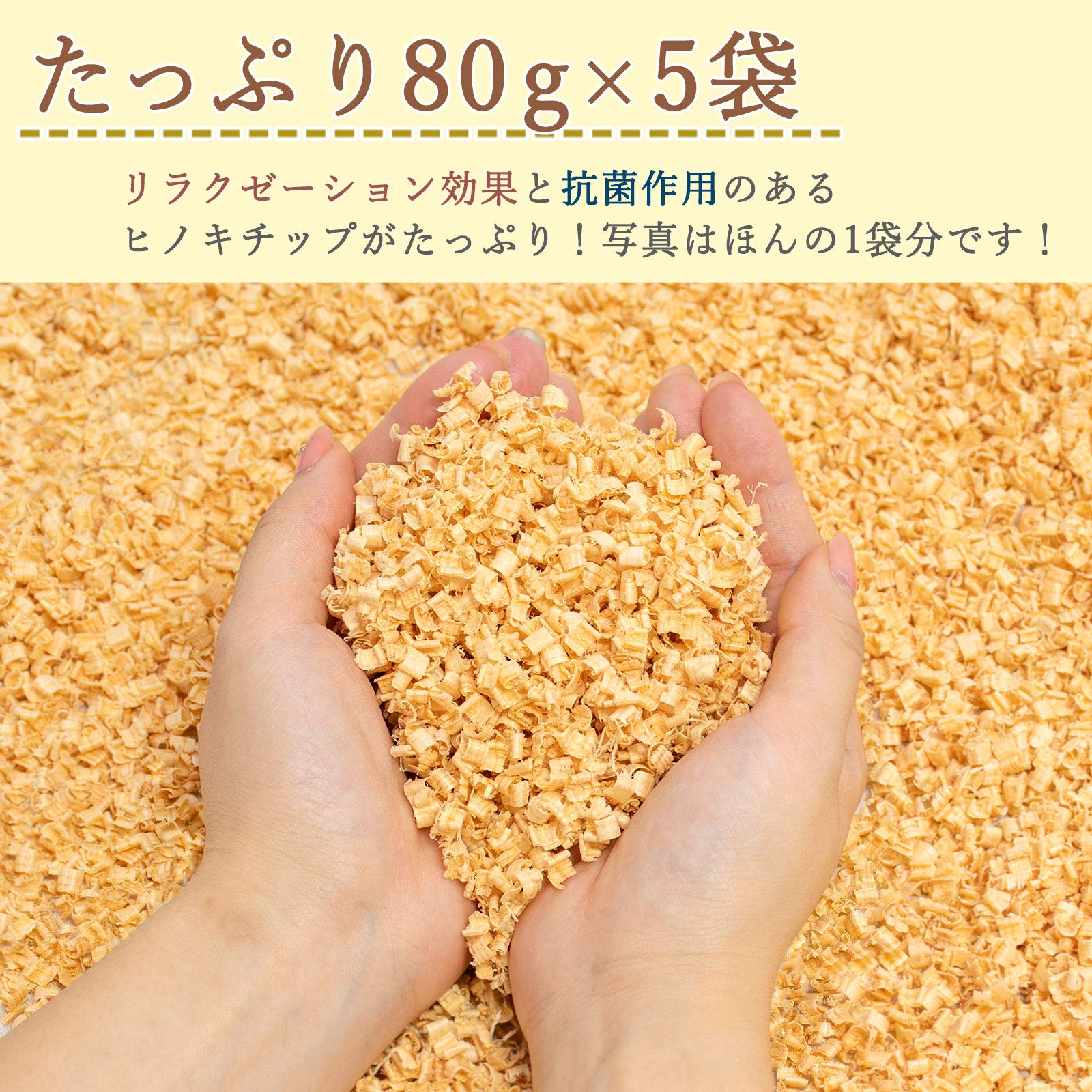 尾鷲ヒノキ ヒノキチップ 香りっこ 80g×5個セット [リラクゼーション/脱臭・消臭効果/抗菌効果]