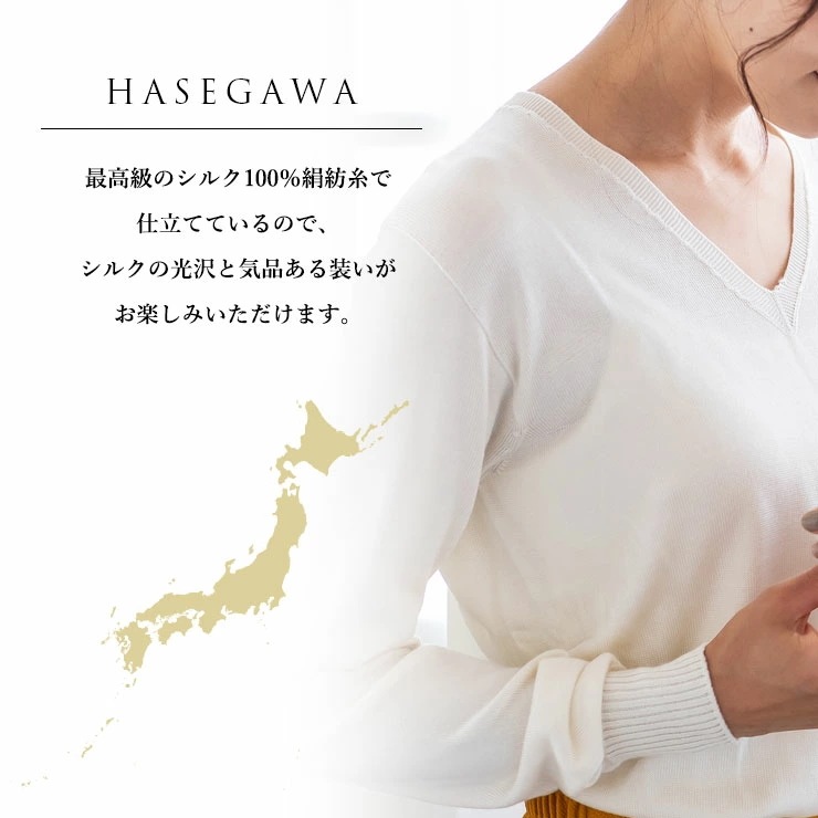 シルク Vネック プルオーバー セーター 長袖 トップス ニットトップス シルク100％ レディース シルクセーター あたたかい 暖かい 敏感肌 肌にやさしい 日本製 h01