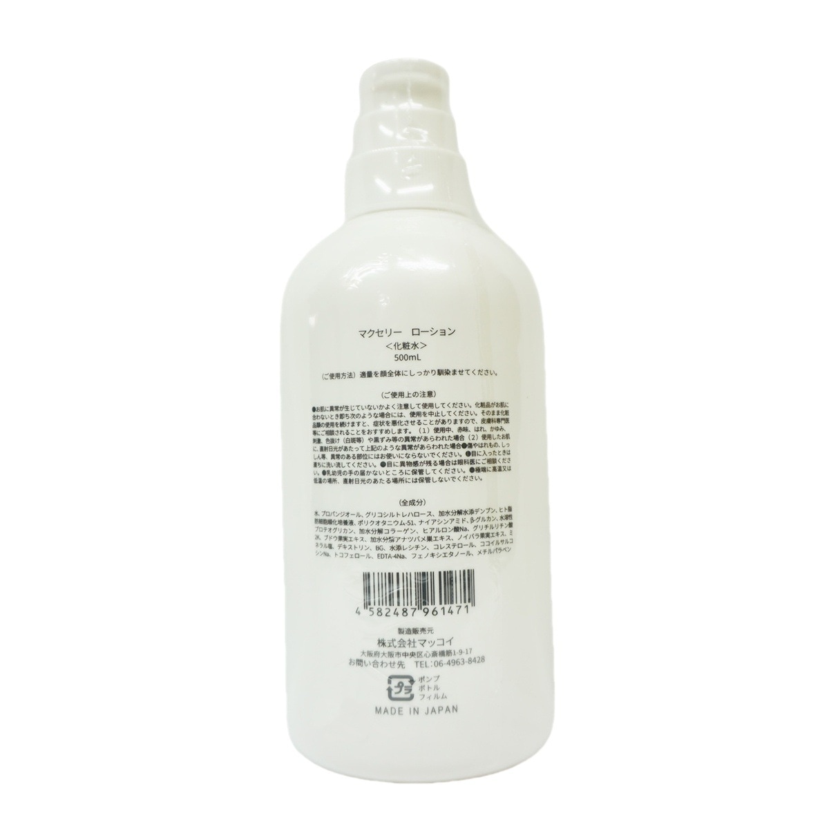 マクセリー ローション 500ml 業務用 2個セット】マッコイ マクセリー