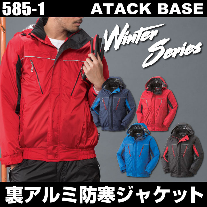 アタックベース 長袖防寒ジャケット 秋冬 防寒着 裏アルミ防寒ジャケット 防寒 ジャケット ブルゾン メンズ 作業着 作業服 反射パイピング フード取り外し 長袖 /at-585-1