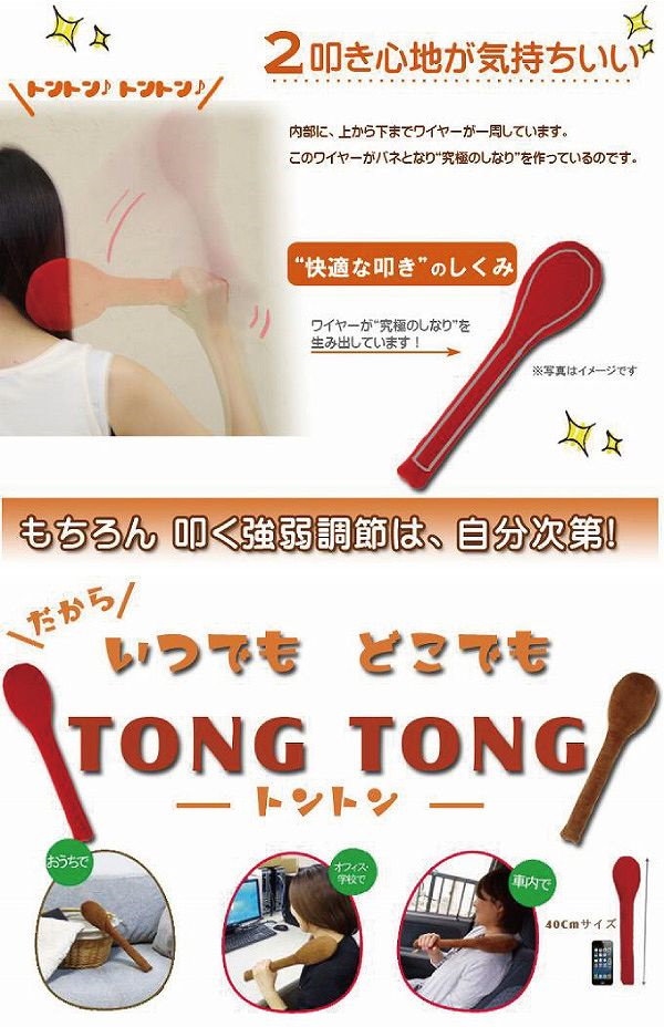 TONG TONG 肩たたき棒 肩たたき棒 肩たたき - その他ボディケア