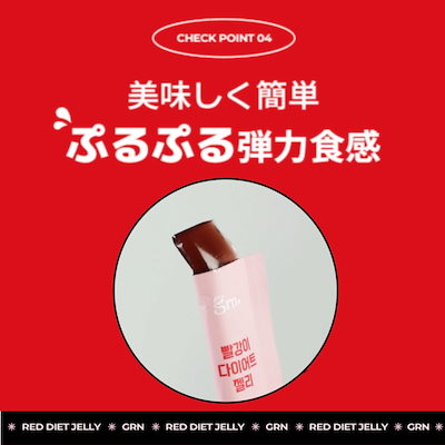 Qoo10] GRN+ 【2個】レッドダイエットゼリー 14包 : 健康食品