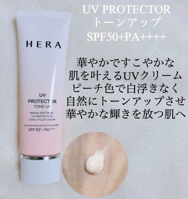 Qoo10] ヘラ UVプロテクター トーンアップ 50ml