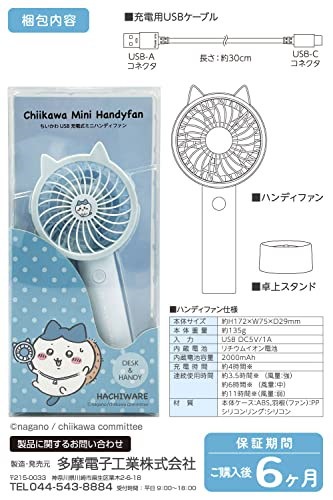 Qoo10] 多摩電子工業 ちいかわハンディファン S