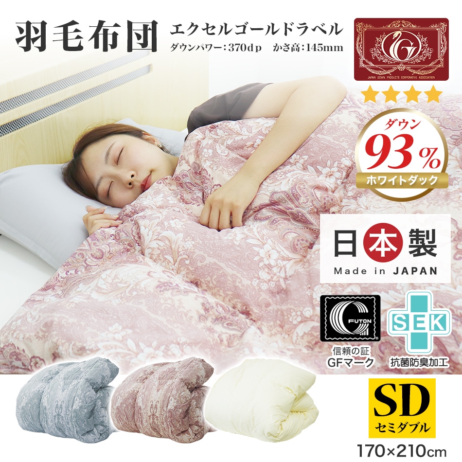 掛け布団 羽毛布団 日本製 セミダブル ホワイトダックダウン93% 抗菌 消臭 防ダニ 暖かい 立体キルト ピーチスキン加工 冬用 軽量 軽い 無地 重め 羽毛 羽根布団 あったかグッズ 掛け布団 羽毛布団 日本製 セミダブル ホワイトダックダウン93% 抗菌 消臭 防ダニ 暖かい 立体キルト ピーチスキン加工 冬用 軽量 軽い 無地 重め 羽毛 羽根布団 あったかグッズ