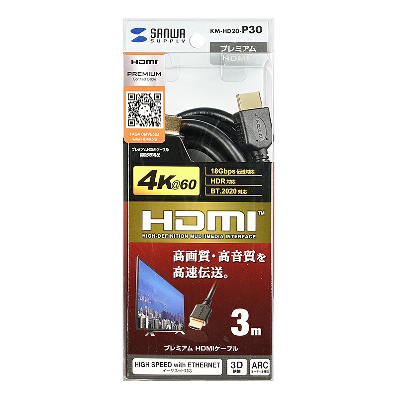 （まとめ買い）プレミアムHDMIケーブル 3m ブラック KM-HD20-P30 [x3]
