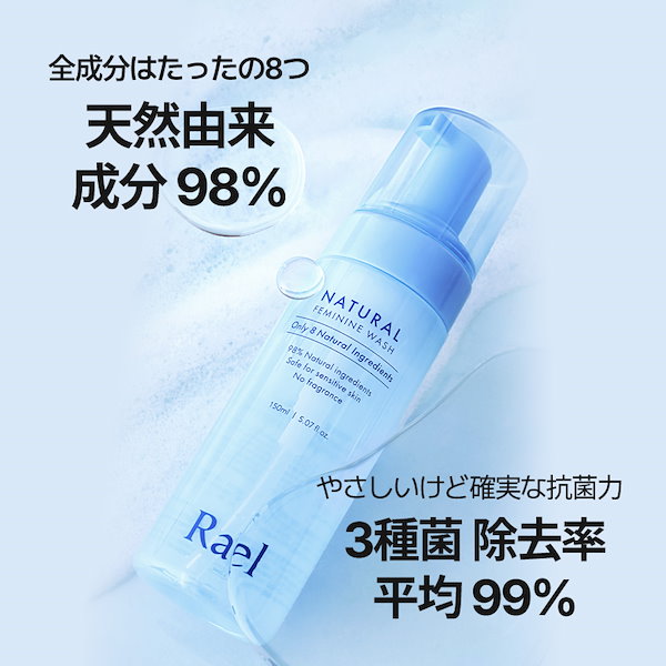 Qoo10] ラエル 【選べる2種】 済州ヒノキデリケートゾー