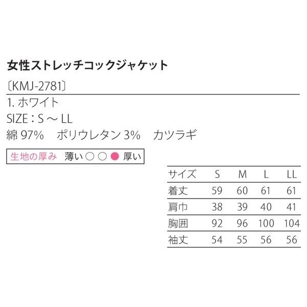 女性コックジャケットカツラギ ホワイト Mサイズ KMJ2781-1 楽天市場】女性コックジャケットカツラギ ホワイト Sサイズ
