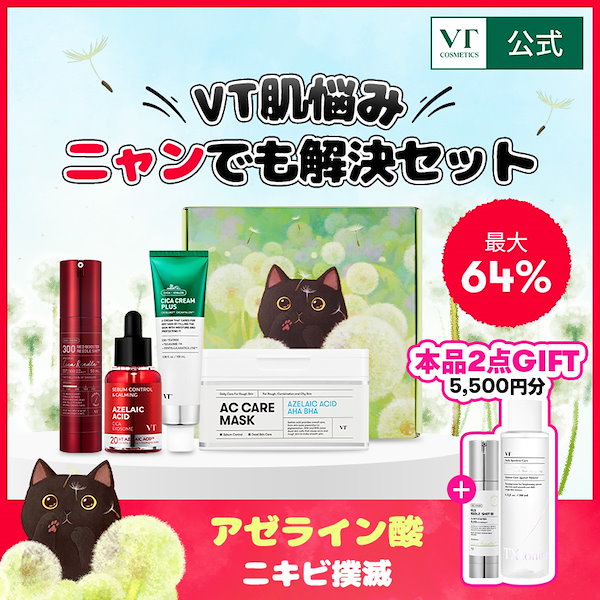 サマーセール ミニグランド バンドル Qoo10] VTコスメティックス 【最大64％】【本品2点GIFT】VT肌 化粧水・ローション・トナー