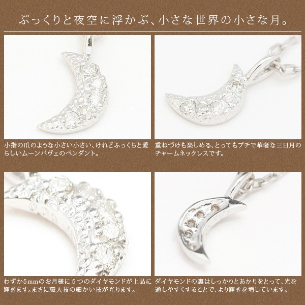 me on... ふっくら愛らしいムーンパヴェ K10ホワイトゴールド WG 天然ダイヤモンド天然ダイヤモンドパヴェプチムーンペンダントネックレス me on... ふっくら愛らしいムーンパヴェ K10ホワイトゴールド WG 天然ダイヤモンド天然ダイヤモンドパヴェプチムーンペンダントネックレス