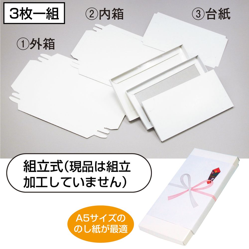 まとめ買い）ササガワ 商品券箱 白無地 被蓋型組立式 50枚入 9-345 [x3