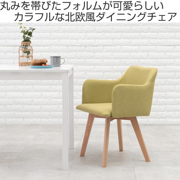 ダイニングチェア 2脚セット 座面高42cm チェア 肘掛 ファブリック 木製 天然木 ダイニング 椅子 北欧 チェアー リビングチェア 食卓 食卓椅子 肘付き いす ハの字脚 木製脚