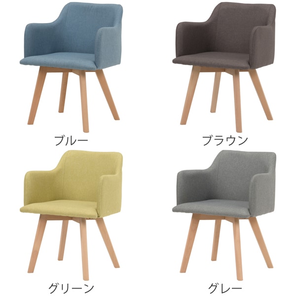 ダイニングチェア 2脚セット 座面高42cm チェア 肘掛 ファブリック 木製 天然木 ダイニング 椅子 北欧 チェアー リビングチェア 食卓 食卓椅子 肘付き いす ハの字脚 木製脚