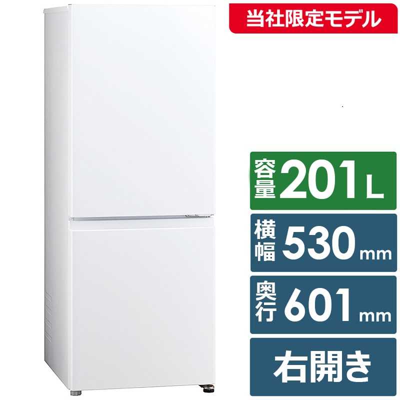 アクア AQUA 冷蔵庫 2ドア 201L 右開き 幅53cm マットホワイト AQR20RBK_W(標準設置無料) アクア AQUA 冷蔵庫 2ドア 201L 右開き 幅53cm マットホワイト AQR20RBK_W(標準設置無料)