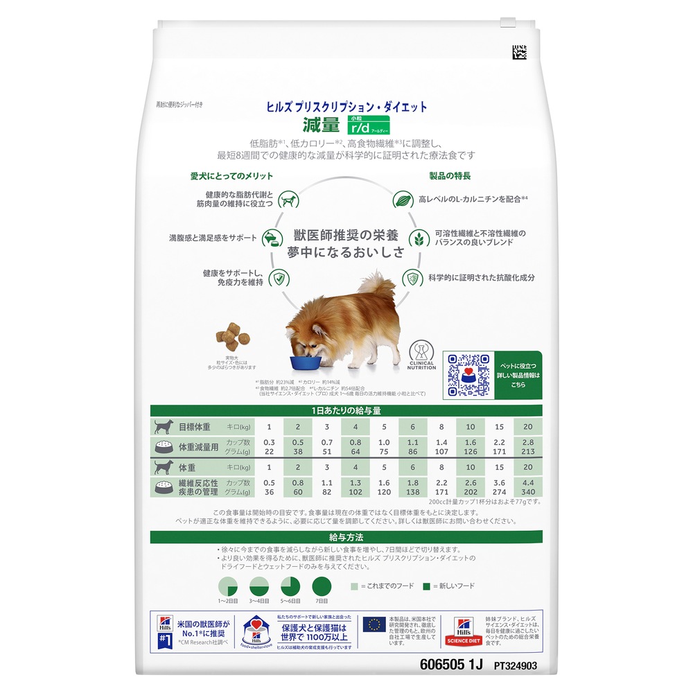 【3袋セット】ヒルズ 食事療法食 犬用 r/d アールディー 減量 ドライ 小粒 3kg