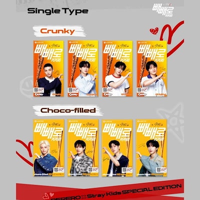 Stray Kids Straykids スキズ ペペロ ボックス2種　箱4種 本日限定値下げ中 Straykids スキズ ペペロ ボックス2種 箱4種