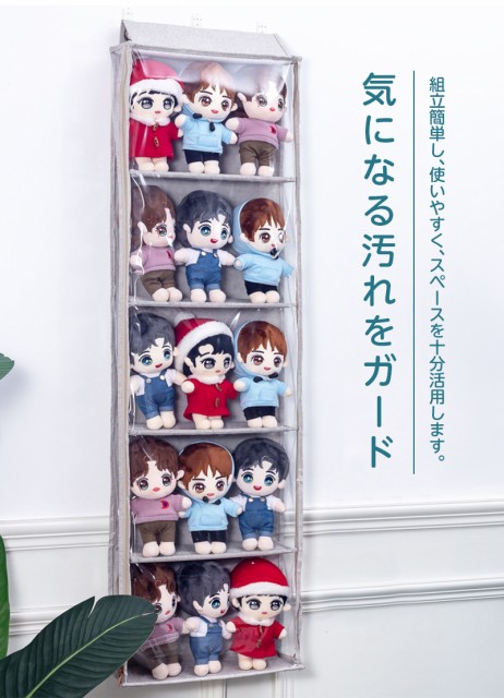 ぬいぐるみウォールポケット ディスプレイ コレクションケース 5段/4段収納ケース 収納ボックス コレクション ぬいぐるみ 収納 見せる収