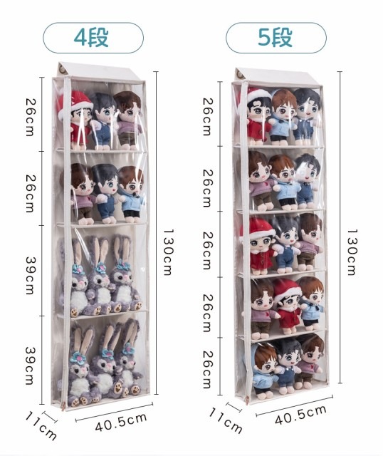 ぬいぐるみウォールポケット ディスプレイ コレクションケース 5段/4段収納ケース 収納ボックス コレクション ぬいぐるみ 収納 見せる収