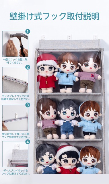 ぬいぐるみウォールポケット ディスプレイ コレクションケース 5段/4段収納ケース 収納ボックス コレクション ぬいぐるみ 収納 見せる収