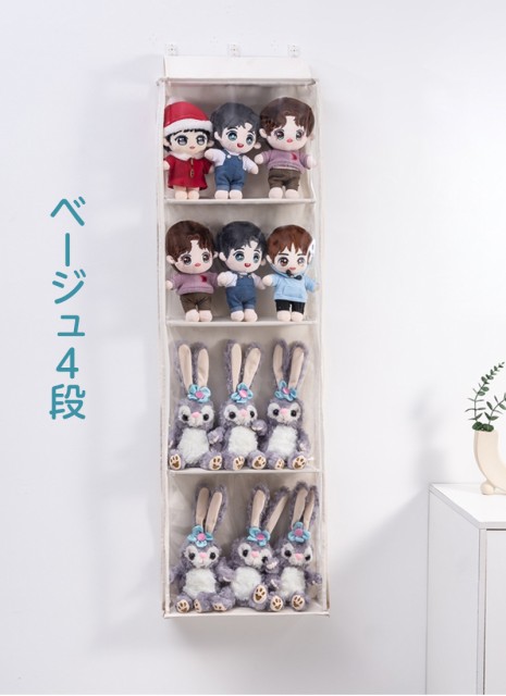 ぬいぐるみウォールポケット ディスプレイ コレクションケース 5段/4段収納ケース 収納ボックス コレクション ぬいぐるみ 収納 見せる収