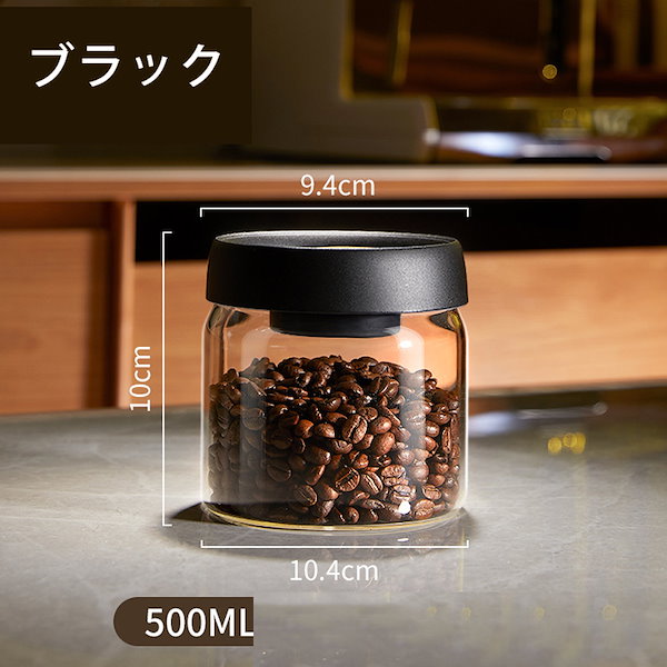 Qoo10] 真空 保存容器 コーヒー豆収納 豆収納