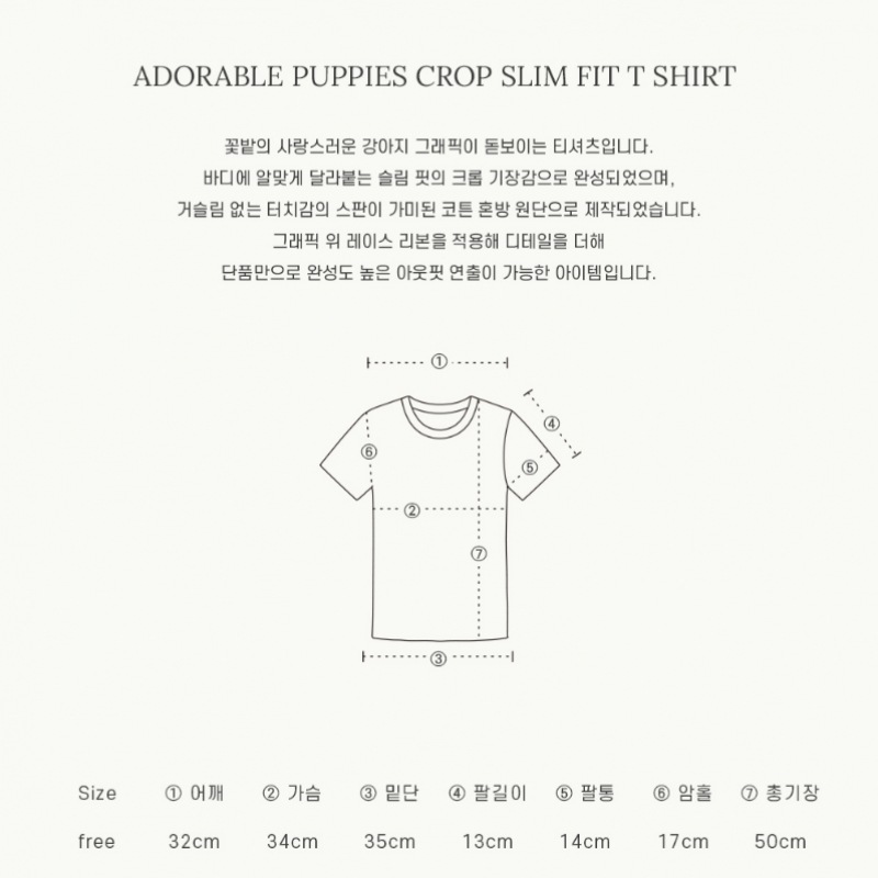 RONRON 愛らしいパピーズクロップスリムフィット T シャツホワイト