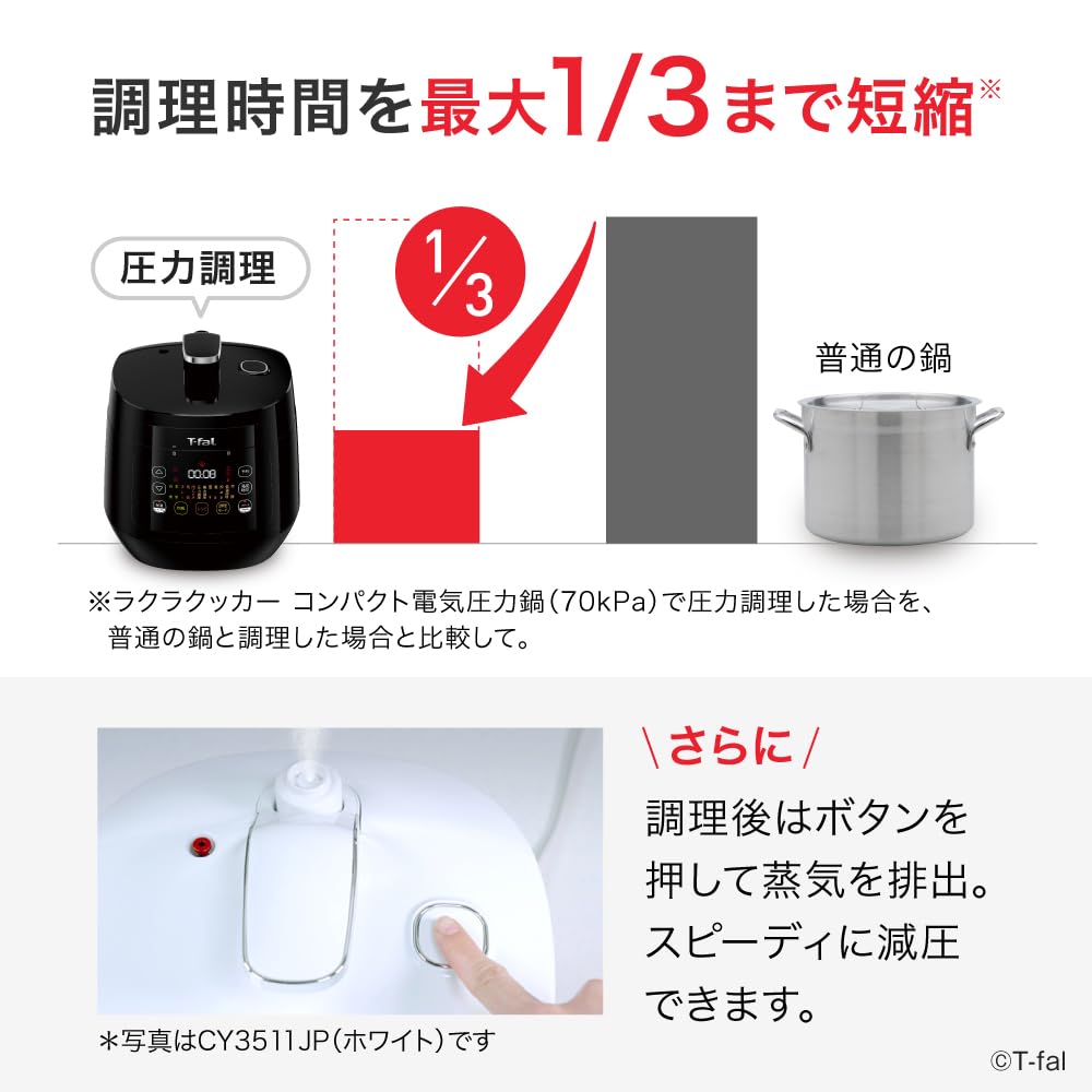 【オンライン限定】 ティファール 電気圧力鍋 3L 4人用 時短 おまかせ手料理 1台12役 自動調理 無水調理 「ラクラ・クッカー コンパクト」 独自の煮込み鍋 レシピブック付き ブラック 【オンライン限定】 ティファール 電気圧力鍋 3L 4人用 時短 おまかせ手料理 1台12役 自動調理 無水調理 「ラクラ・クッカー コンパクト」 独自の煮込み鍋 レシピブック付き ブラック