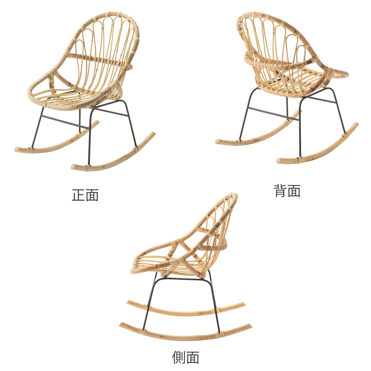 籐 ロッキングチェア アイアン脚 幅47cm