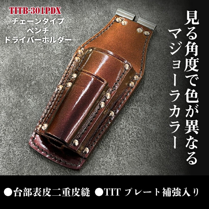 [即日出荷] KNICKS ニックス マジョーラカラー チェーン式 ペンチ・ドライバーホルダー 腰袋 工具入れ /nx-titb-301pdx-mj