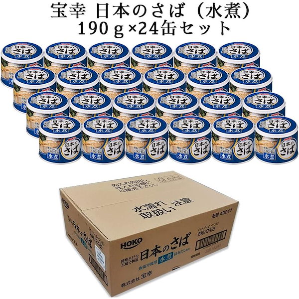 水煮　Qoo10]　【24缶】　日本のさば　宝幸　190g