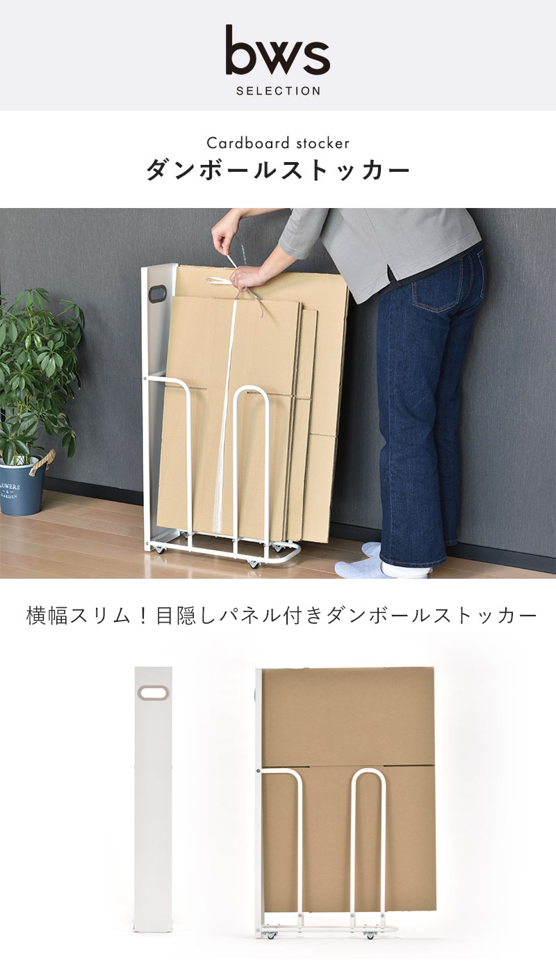 ダンボールストッカー 幅12cm 段ボール 収納 段ボールストッカー キャスター付き ストッカー ダンボール 立て 収納ワゴン